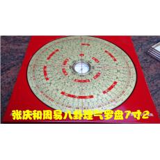 台湾名师张庆和周易八卦理气罗盘7寸2高级电木风水罗盘经周易地理命理哲学佘逢春胡一鸣