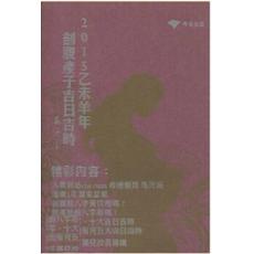 2015乙未羊年剖腹产子吉日吉时 马汗辰