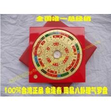 包邮台湾正品余逢春周易八卦理气罗盘7寸2高级电木罗经胡一鸣张庆和易仙网