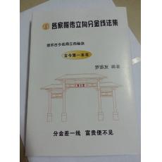 各家秘传立向分金线法 集罗添友 风水地理择日经典好书