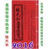 2016林先知...
