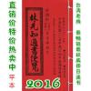 2016林先知...