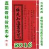 2016林先知...