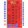 2016谢勋台...